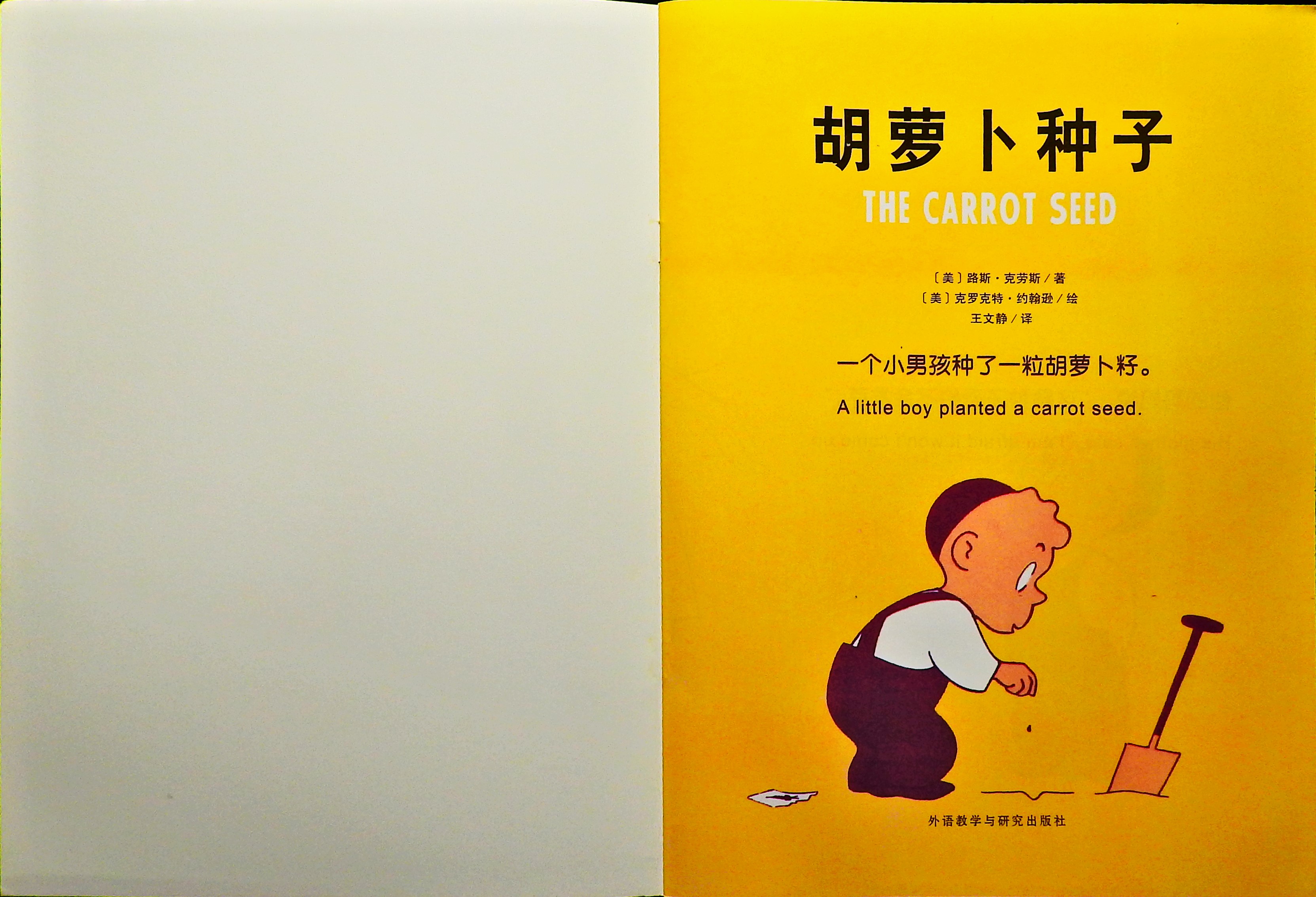 胡萝卜种子 (02),绘本,绘本故事,绘本阅读,故事书,童书,图画书,课外阅读